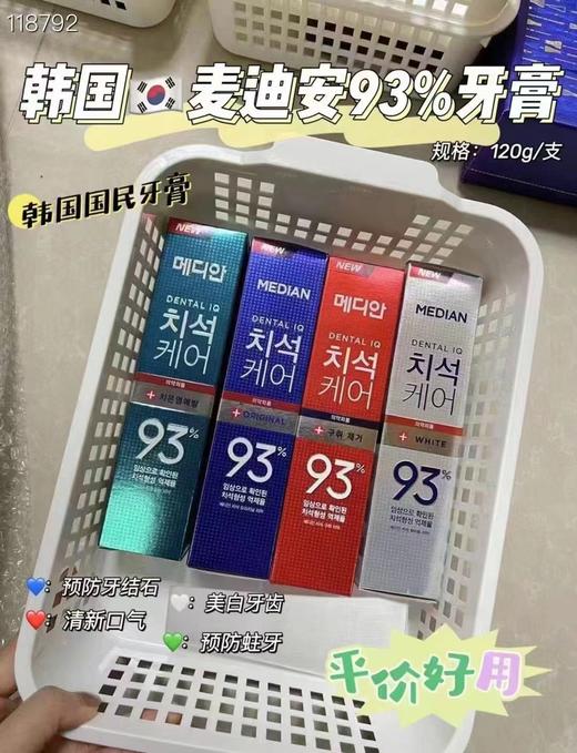 韩国爱茉莉麦迪安93牙膏抗敏感洁白口气清新去牙渍牙垢黄薄荷成人 商品图0
