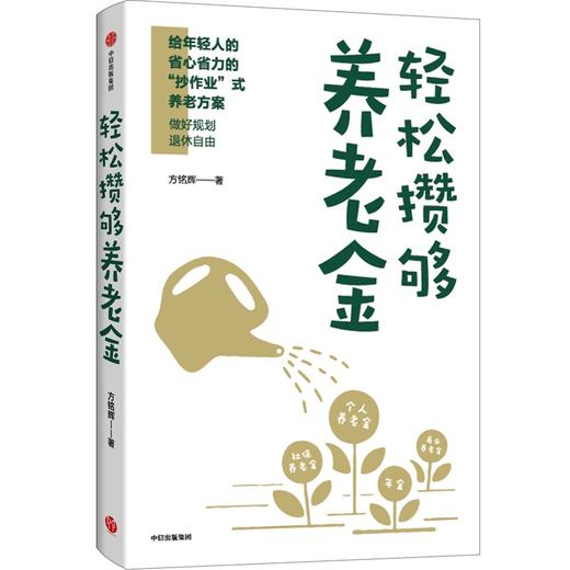 【官微推荐】轻松攒够养老金 限时4件85折 商品图0