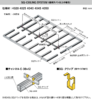 日本桐井KIRII鋼材SQ-BAR材天井・壁用LGS轻钢龙骨（卡件）SQ-BAR4045用 商品缩略图2