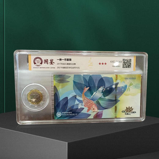 金玉满堂纪念券 一币一券套装封装评级 中国印钞造币 商品图0