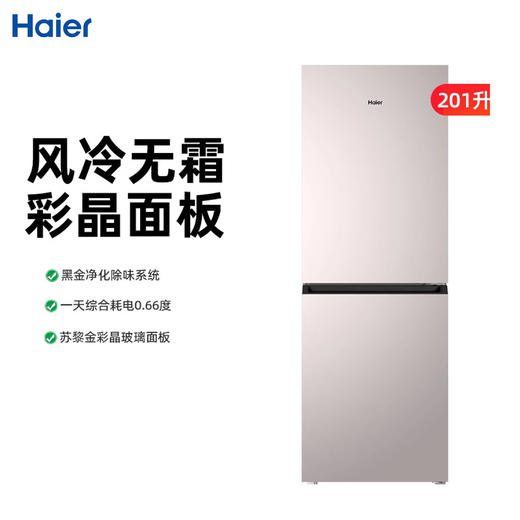海尔冰箱201升两门冰箱 纤薄易嵌 风冷无霜 黑金净化 变温简室 BCD-201WGHC290Y1苏黎金 商品图0