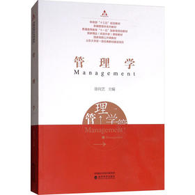 管理学