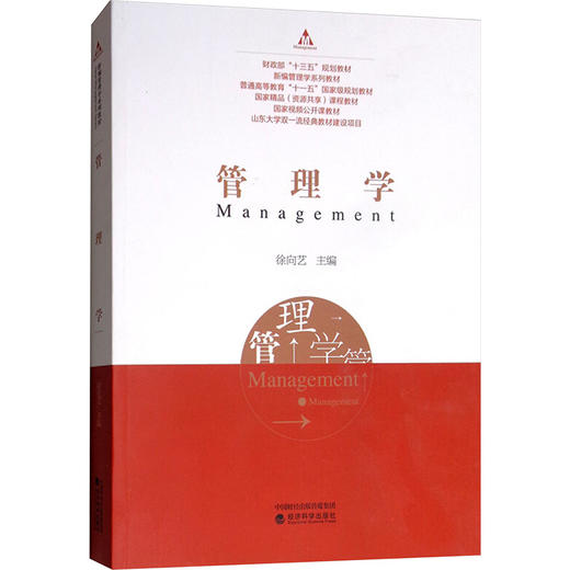 管理学 商品图0