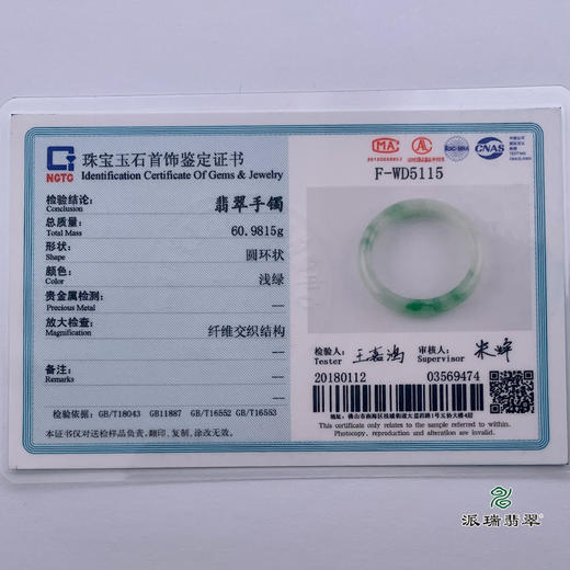派瑞翡翠 翡翠手镯 糯种 飘花 商品图4