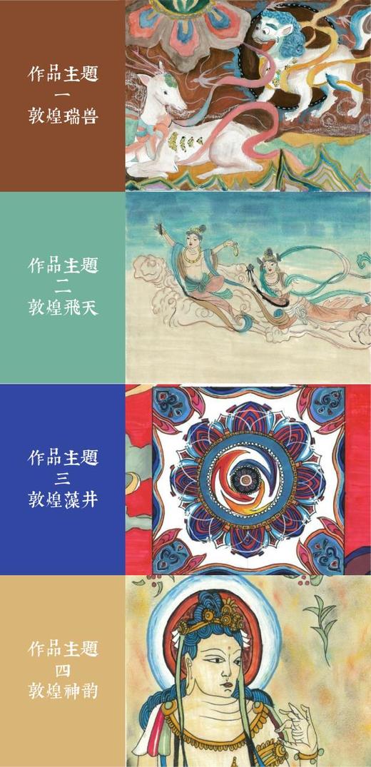 「只此敦煌」国际儿童艺术展 商品图1