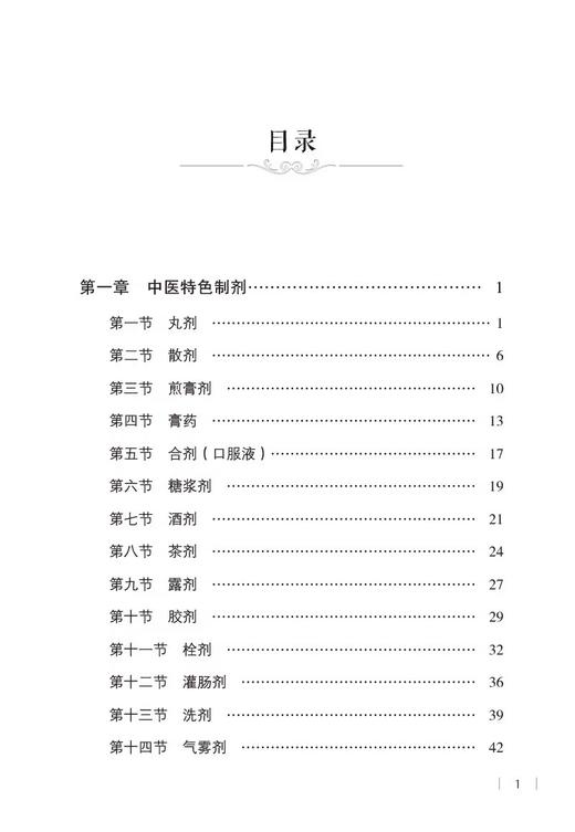 中医特色制剂及疗法临床研究实施要点 黄宇虹 胡镜清 主编 中医传统制剂及特色疗法 等内容 中国医药科技出版社9787521439014 商品图2