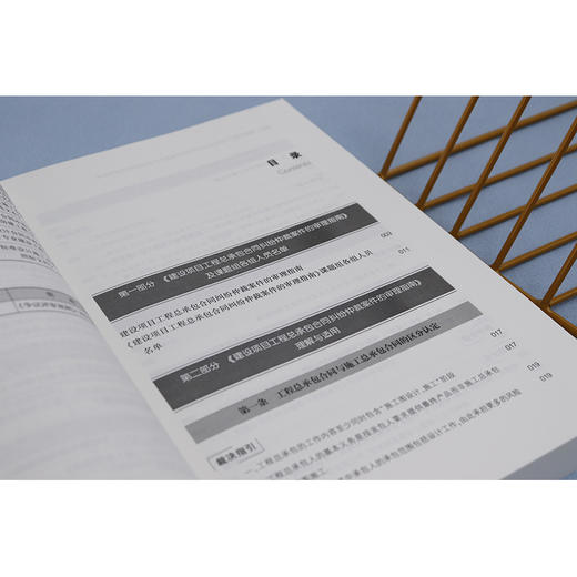 《建设项目工程总承包合同纠纷仲裁案件的审理指南》理解与适用  上海市建纬律师事务所编著 朱树英主编 商品图3