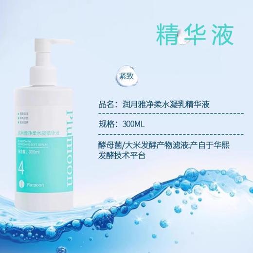 【总代分发】润月雅院装本我系列卸妆水洁面乳爽肤水精华乳液 商品图2