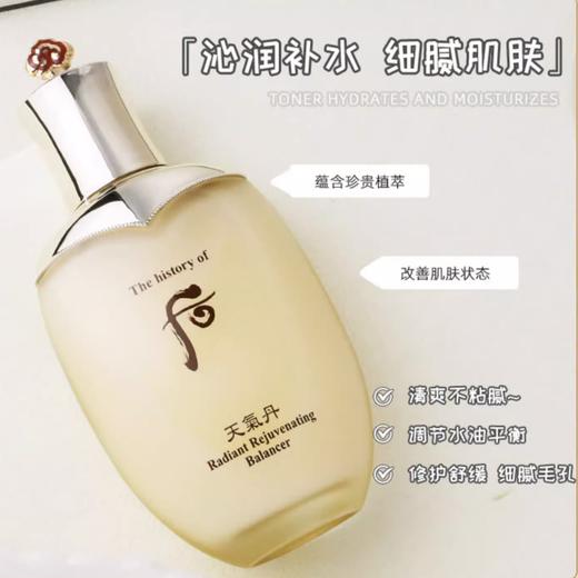 WHOO后天气丹光彩紧颜爽肤水150ml/乳液110ml补水保湿紧致浸透亮泽不油腻淡化细纹 商品图10