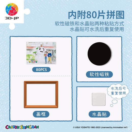 【折扣商品 不退不换】300片 平面塑料拼图 H3241 蜡笔小新-野原家的相簿之冬天的故事【内附80片拼图】 商品图4