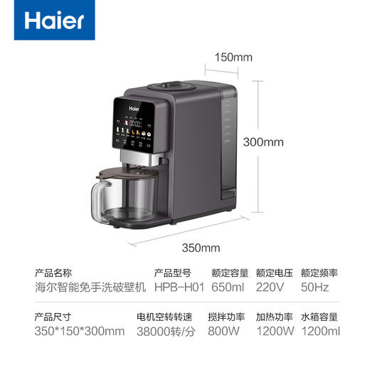 海尔家用全自动自清洁免手洗静音多功能智能预约全息彩屏破壁机 HPB-H01 商品图7