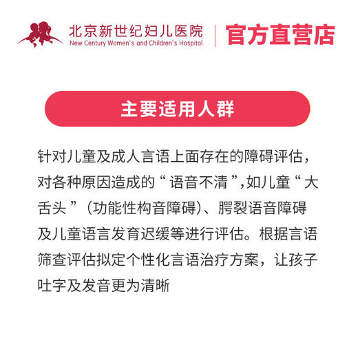 言语能力筛查套餐 商品图1