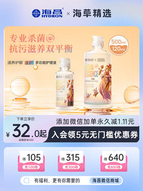 【任选专区】海昌英雄联盟联名款异想系列营养逸护护理液500+120ml