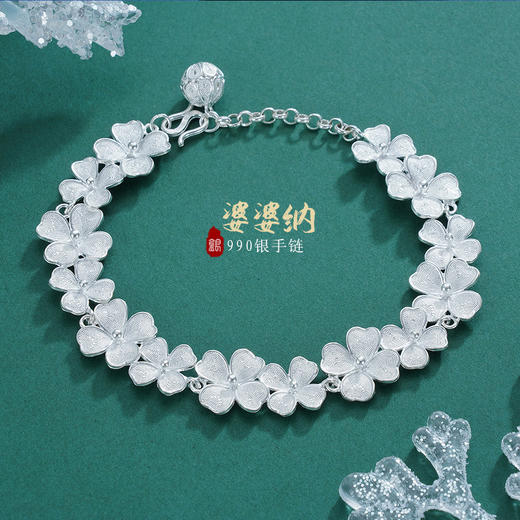 子佩集S990银【婆婆纳】手链【QFSL003】花丝2112 商品图0