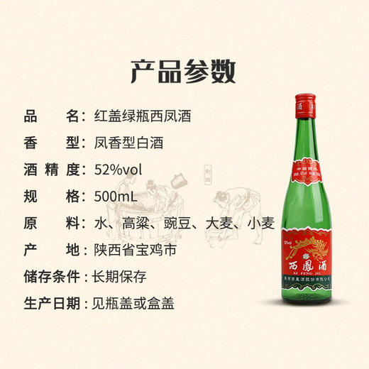 西凤酒老绿52度（烤标） 商品图4