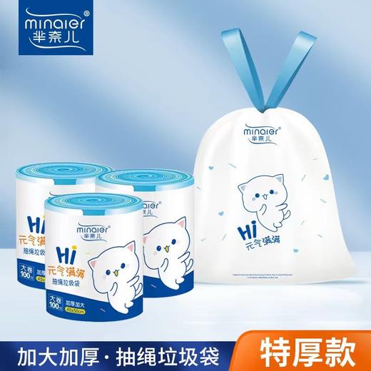 「100只装！特厚款」芈奈儿印花垃圾袋 大卷一次性加厚抽绳式厨房不脏手塑料背心袋居家日用收纳整理 商品图1