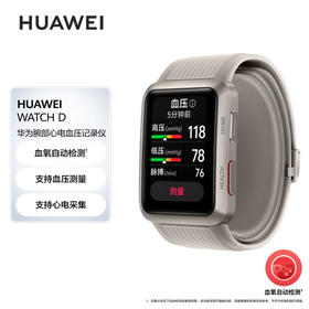 HUAWEI WATCH D 华为腕部心电血压记录仪 钛银灰