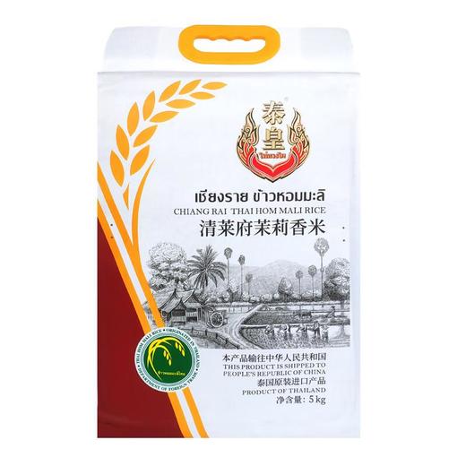 泰皇清莱府茉莉香米5kg/袋 商品图0