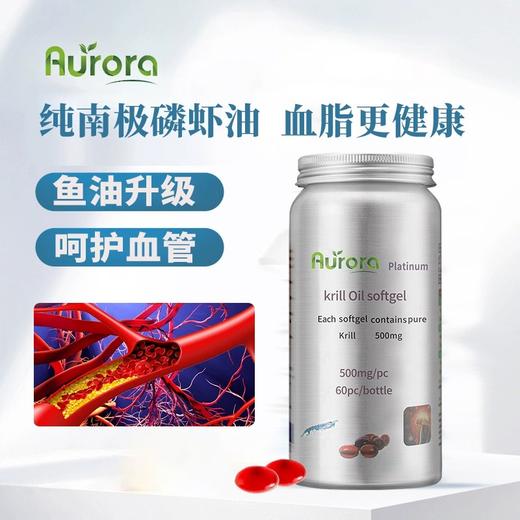 Aurora挪威进口纯南极磷虾油40%高含量磷脂鱼油60粒升级Omega-3 商品图0