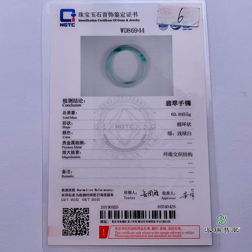 派瑞翡翠 翡翠手镯 糯种 飘花 商品图4