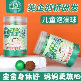 【买二送一！儿童爆汗泡澡丸】 植物芳香汤清色醇，快速溶解吸收好，体感温和不刺激，宝宝沐浴球艾草植萃精油暴汗沐浴球