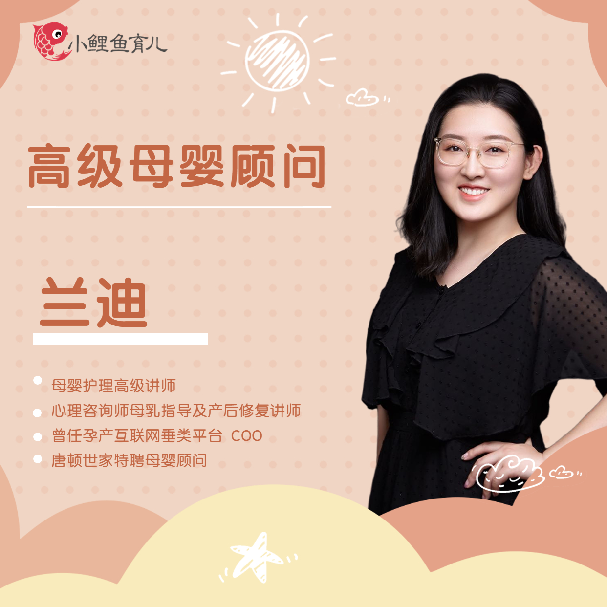 小鲤鱼&唐顿世家：如何挑选合格育儿嫂攻略直播