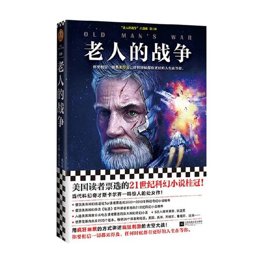 约翰 斯卡尔齐作品 老人的战争 约翰·斯卡尔齐 著 小说 商品图0