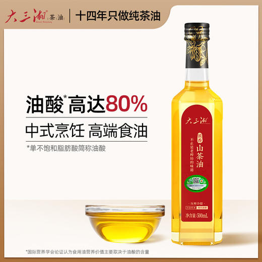 浓香有机山茶油 500ml 适合炒制食材 / 物理压榨、4°低温冷提 /  获欧盟和中国双有机证 /  源自茶油产区南岳衡山 商品图1