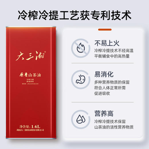 原香有机山茶油 1.6L 【基地直发】 商品图1