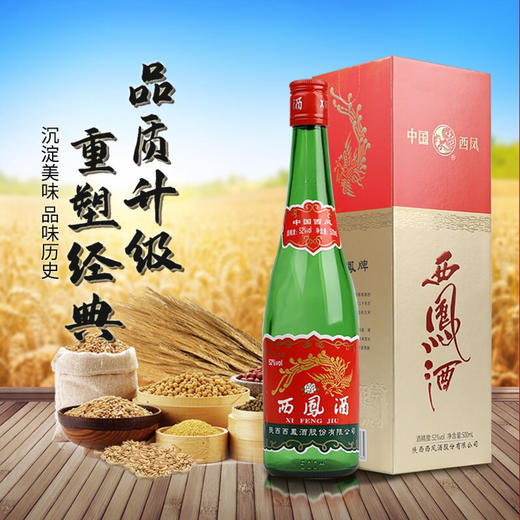 西凤酒老绿52度（烤标） 商品图2