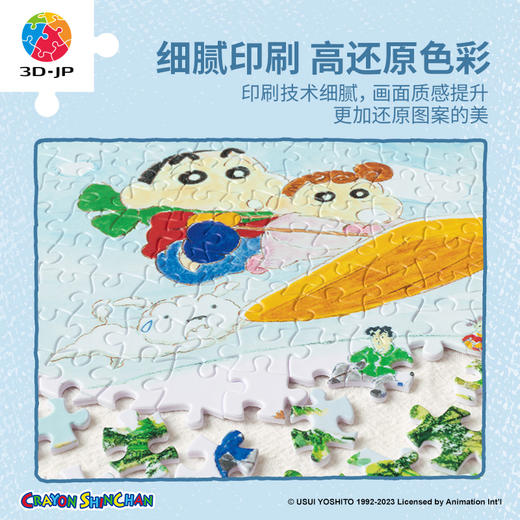 【折扣商品 不退不换】300片 平面塑料拼图 H3241 蜡笔小新-野原家的相簿之冬天的故事【内附80片拼图】 商品图3