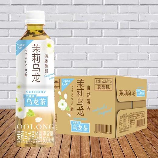 三得利茉莉乌龙茶500ml*15瓶 商品图3