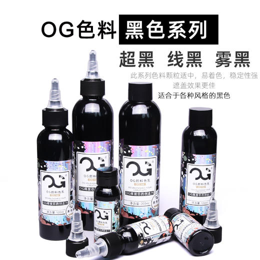 OG纹身黑色料割线打雾黑超级黑色料颜料惊蛰刺青器材 商品图0