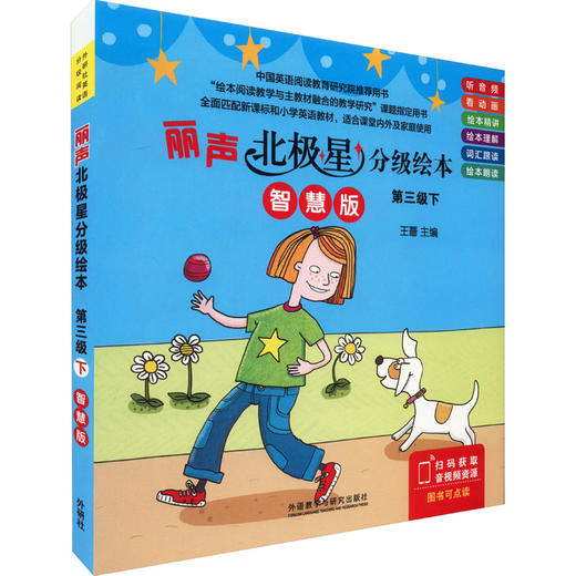丽声北极星分级绘本 第3级 下 智慧版(全6册) 商品图0