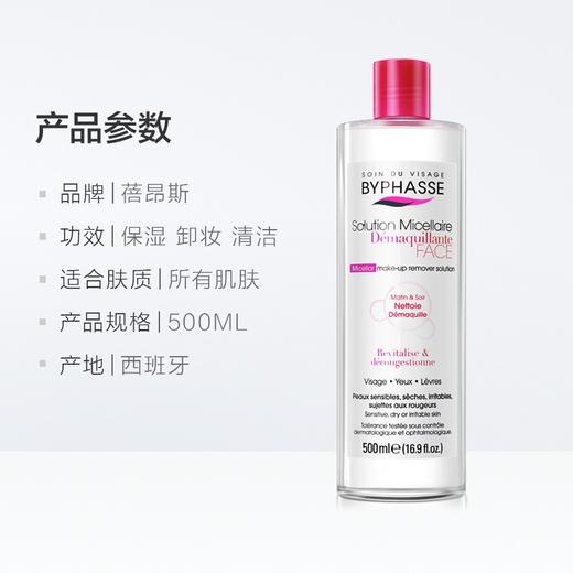 【限时折扣】Byphasse蓓昂斯丝卸妆水500ml 商品图4