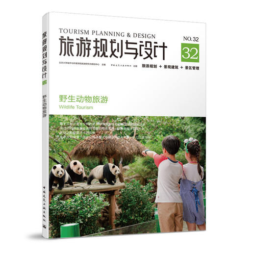 旅游规划与设计（32-36期任选） 商品图3