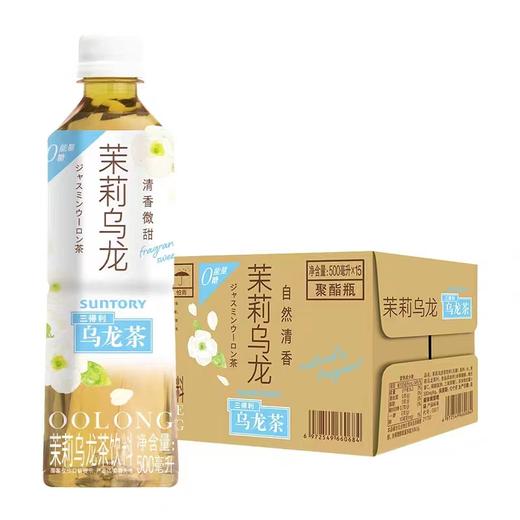 三得利茉莉乌龙茶500ml*15瓶 商品图0