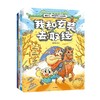 出发吧 和历史名人去探险系列 5-10岁 段张取艺 著 读漫画故事 游丝绸之路 领冒险任务 趣味学历史地理文化 商品缩略图2