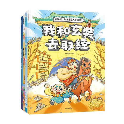 出发吧 和历史名人去探险系列 5-10岁 段张取艺 著 读漫画故事 游丝绸之路 领冒险任务 趣味学历史地理文化 商品图2
