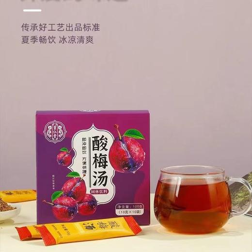 【买二送一！固体饮料 桂花酸梅汤】酸甜美味冰凉清爽，随时随地冲泡一杯，方便快捷，速溶颗粒盒装夏季畅饮桂花乌梅酸梅粉 商品图0