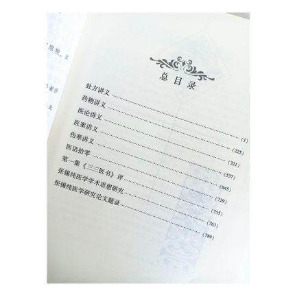 现货【出版社直销】张锡纯近代名医医著大成 主编李渡华等 总主编王振国 十二五国家重点图书 中国中医药出版社医学衷中参西录全书 商品图1