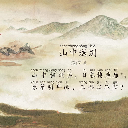 《古诗诵读绘本系列》注音版（全8册） 商品图6