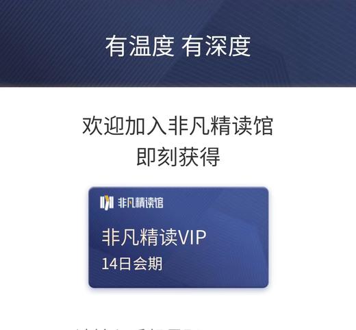 测试中，勿上架勿购买-非凡精读VIP14天21天体验卡 商品图1