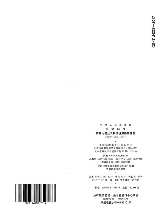 预应力钢丝及钢绞线用热轧盘条 商品图1