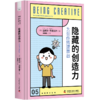 隐藏的创造力 为创作搭建舞台 商品缩略图0