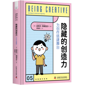 隐藏的创造力 为创作搭建舞台