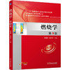 燃烧学 第3版 商品缩略图0