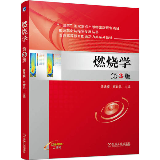 燃烧学 第3版 商品图0