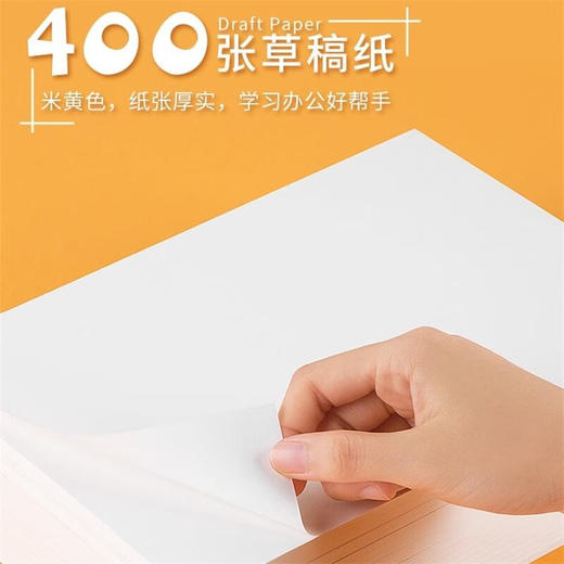 【广博】B5/400张空白草稿纸数学草稿本中小学生演算演草本白纸图画本考研考试FB61012 商品图2