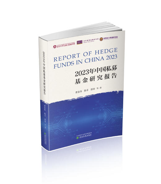 2023年中国公募基金及私募基金研究报告 商品图1